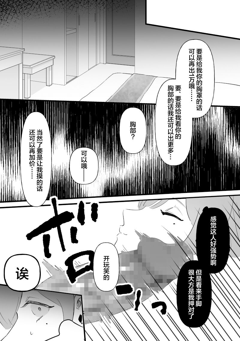 中年を舐めてた女、堕ちる。 page 4 full