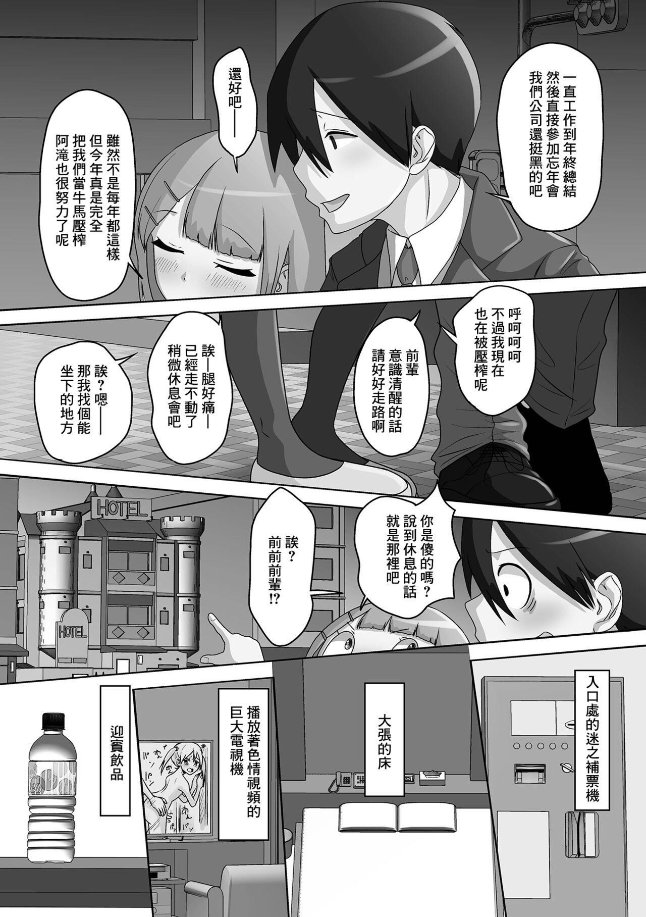 Chiisai Senpai no Ookii Kouhai wa Yakimochi page 2 full