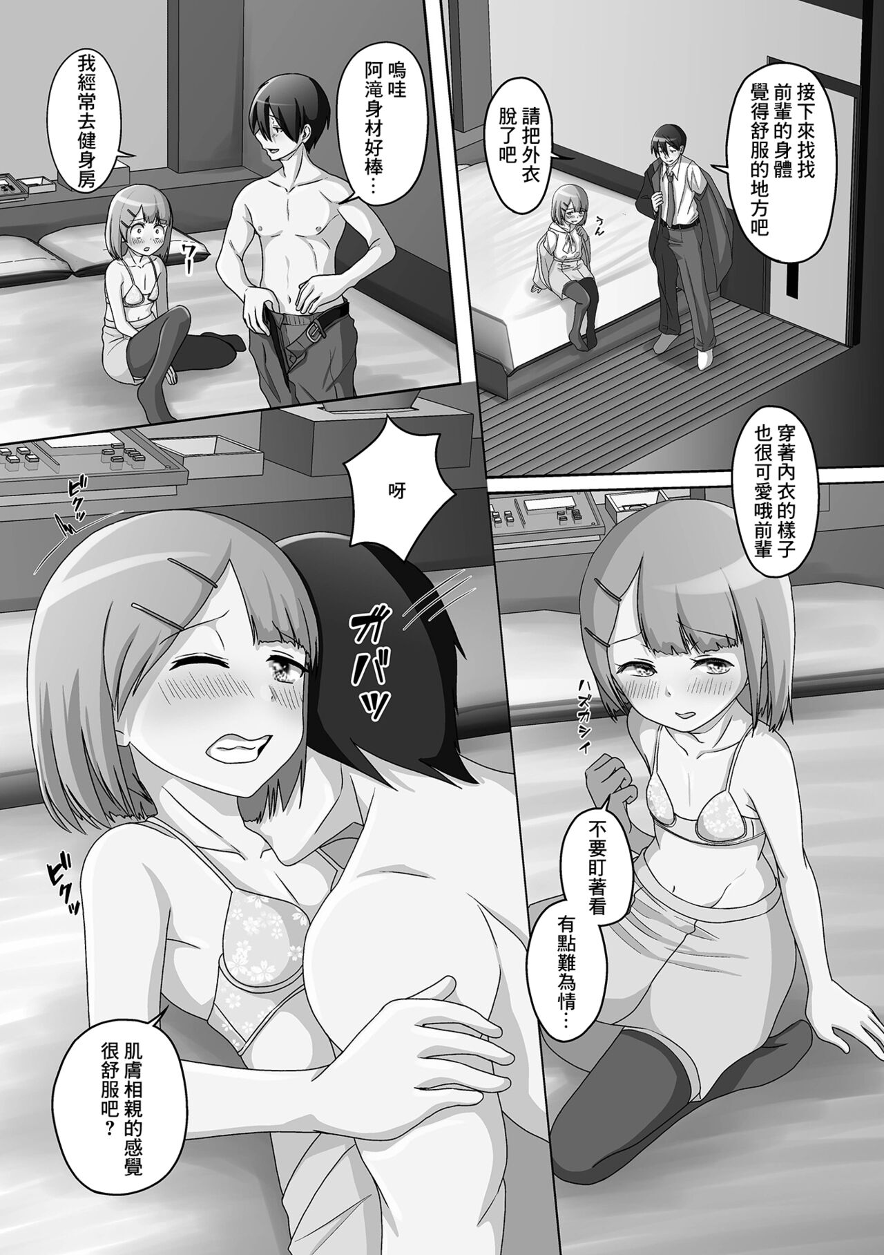 Chiisai Senpai no Ookii Kouhai wa Yakimochi page 6 full