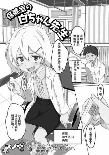 Hokenshitsu no Shiro-chan Sensei cover
