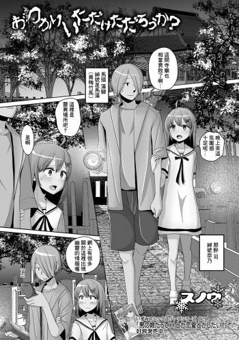 Owakari Itadaketa Darou Ka? cover