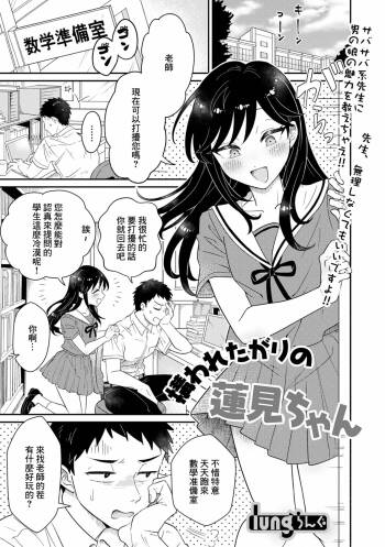 Kamawaretagari no Hasumi-chan cover