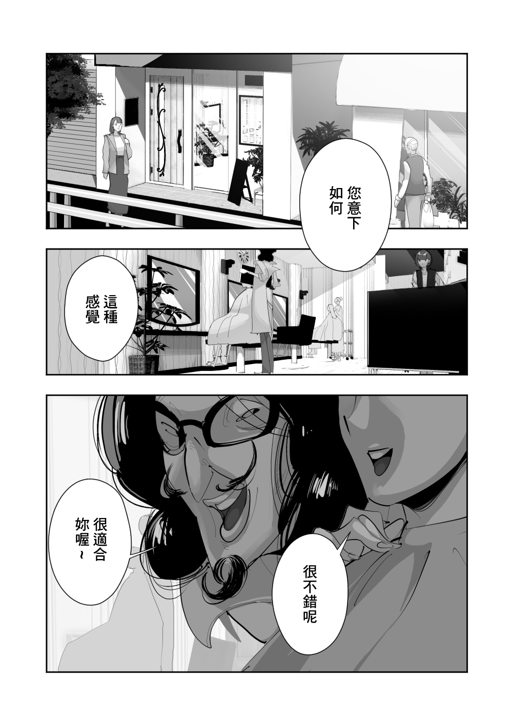 オイテケボリ妻 支えはイケメンデカチン大学生【前編】 page 4 full