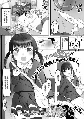 男の娘メイドがシコシコ看病しちゃいます! cover