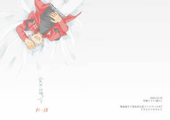 Ai no Shoumei / Ge cover
