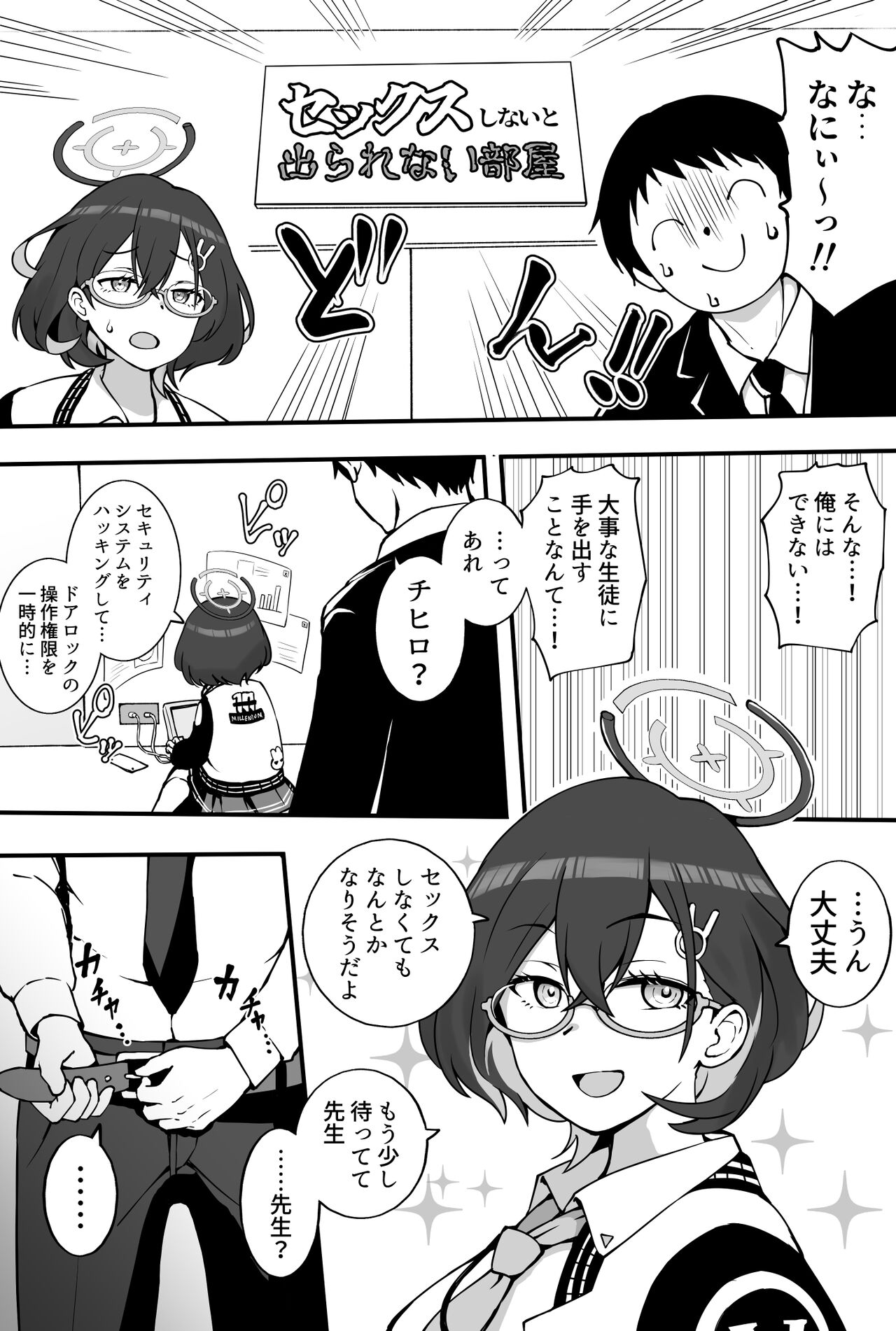 各務チヒロと出られない部屋 page 1 full