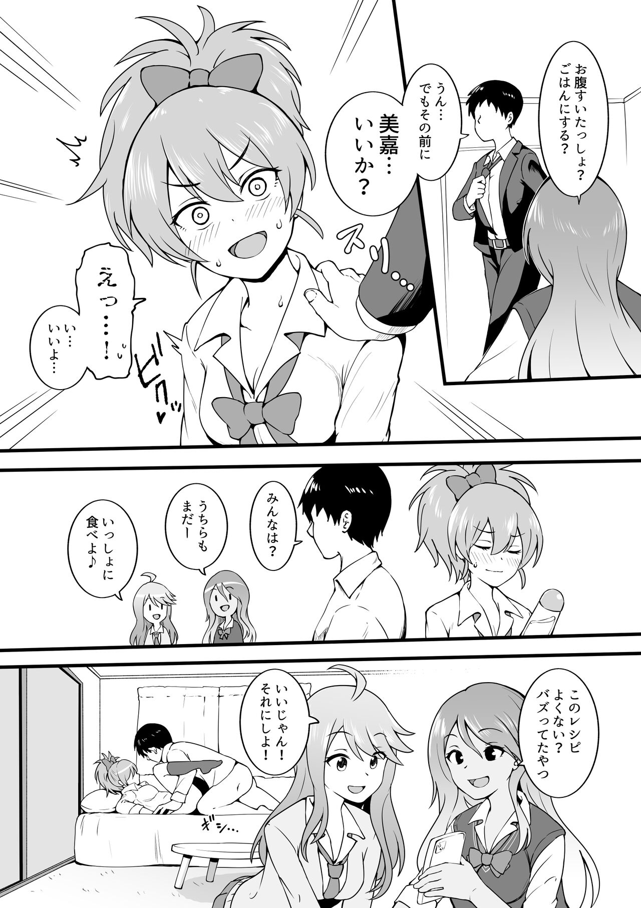 埼玉ギャルが今日も俺の帰りを待ってる page 2 full