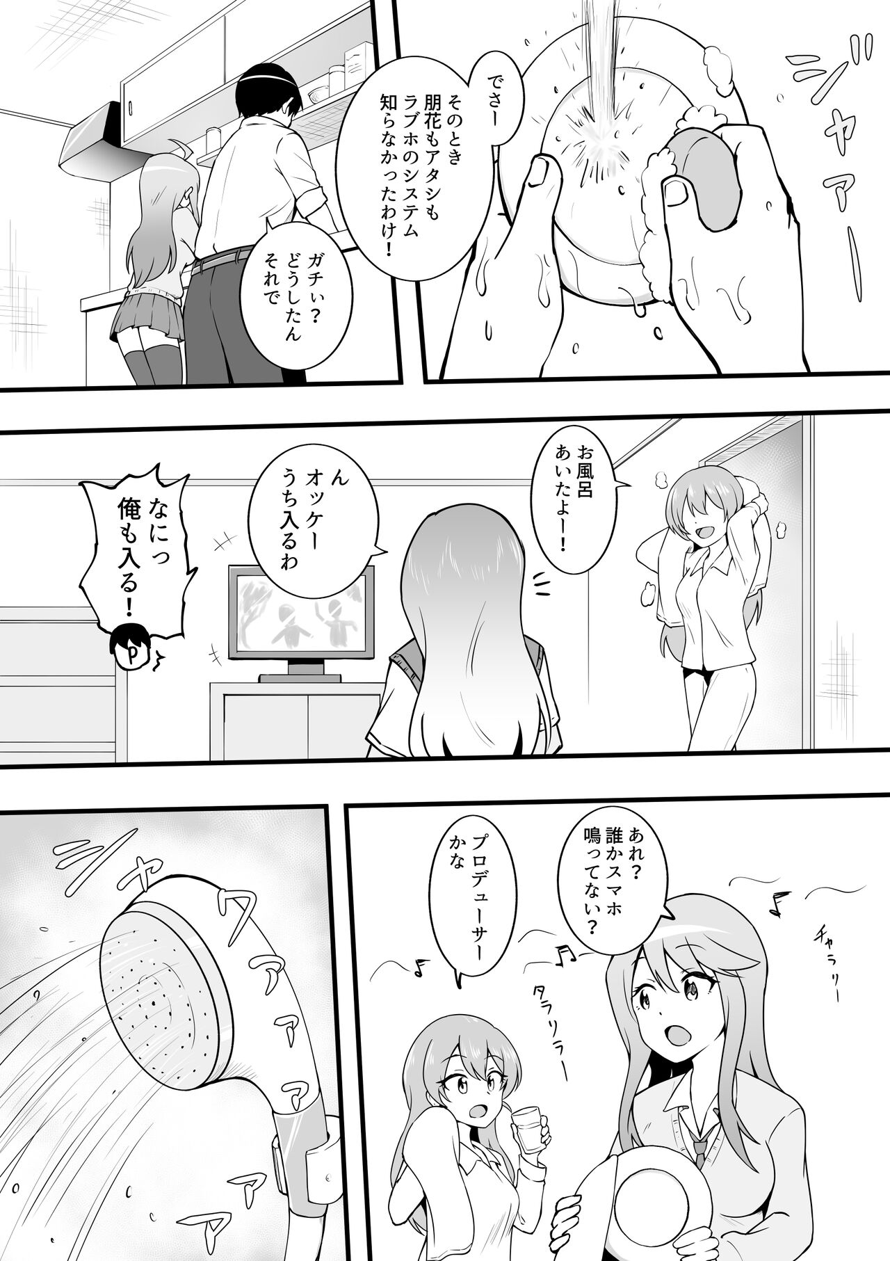 埼玉ギャルが今日も俺の帰りを待ってる page 5 full
