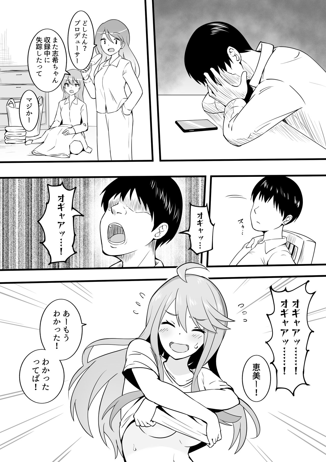 埼玉ギャルが今日も俺の帰りを待ってる page 9 full