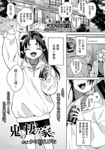 Oni no Sumika de cover