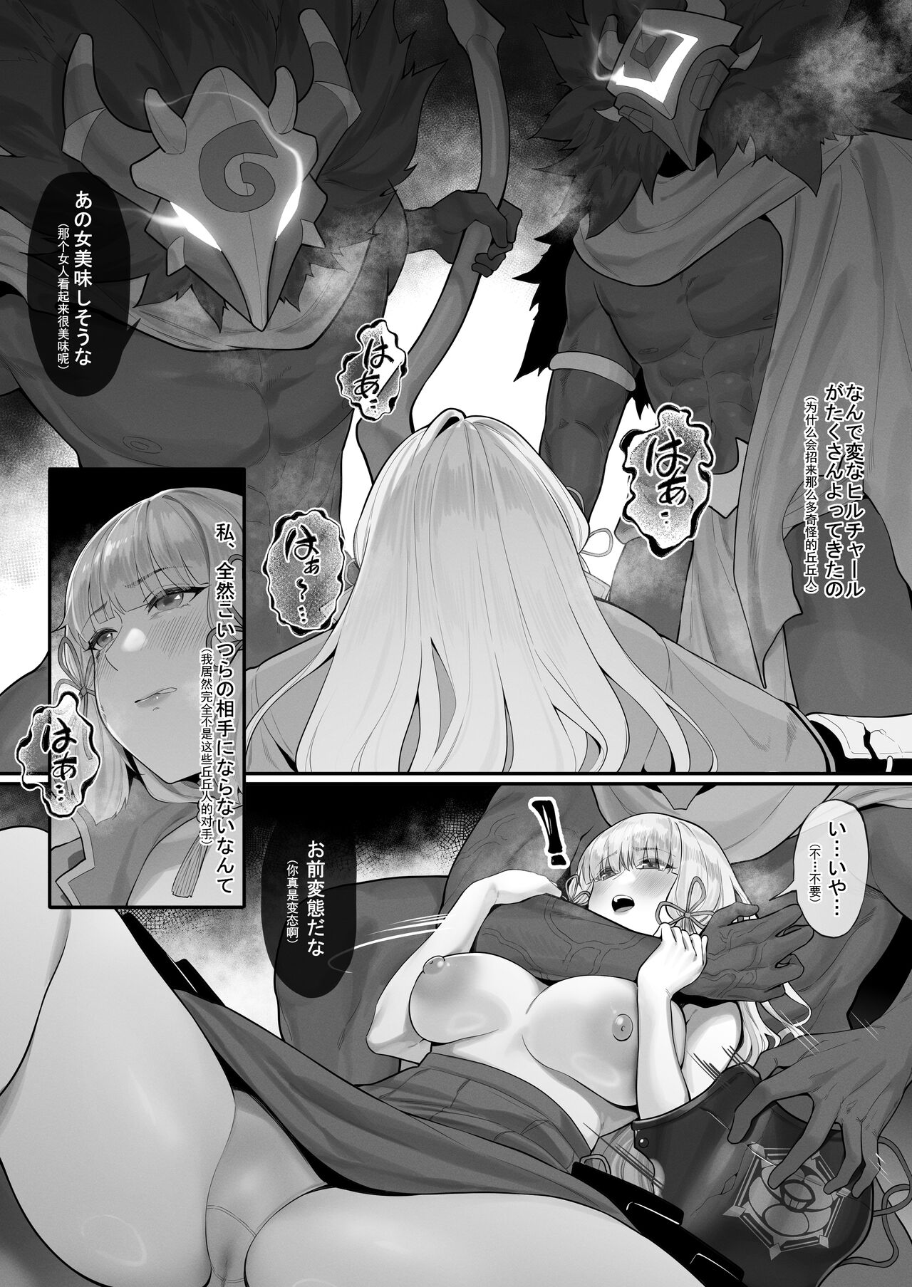 神里家族の没落 page 3 full
