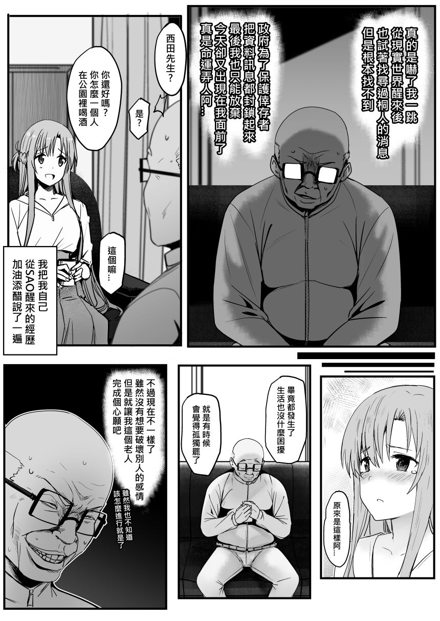Asuna - Nishida 2 page 4 full