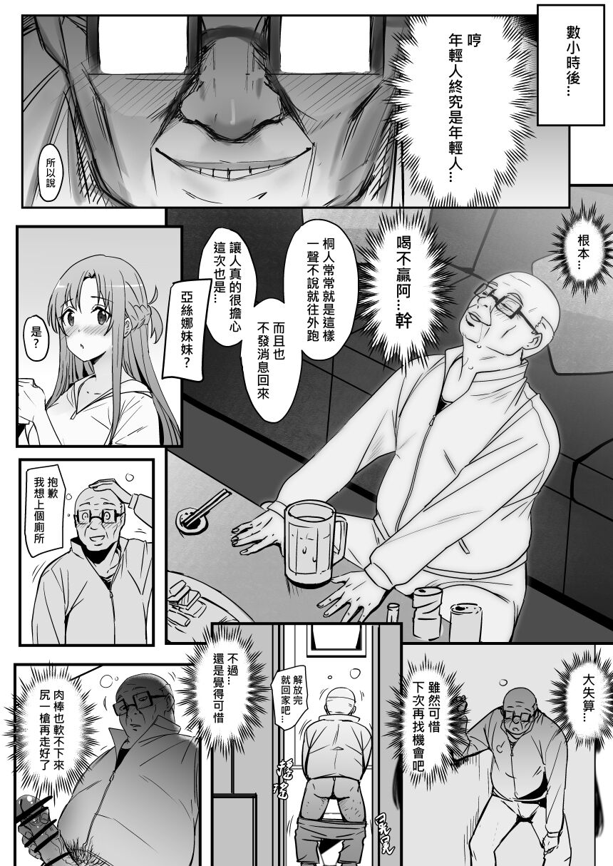 Asuna - Nishida 2 page 6 full