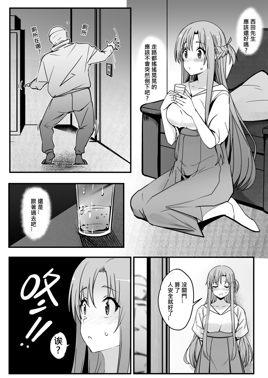 Asuna - Nishida 2 page 7 full