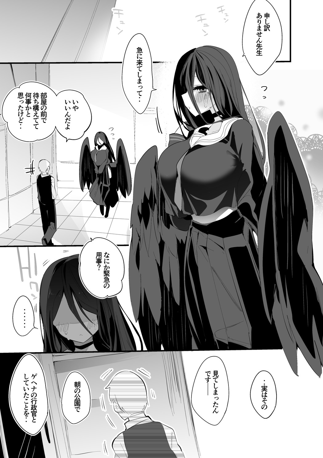 ハスミもアコも乱暴に編 page 2 full