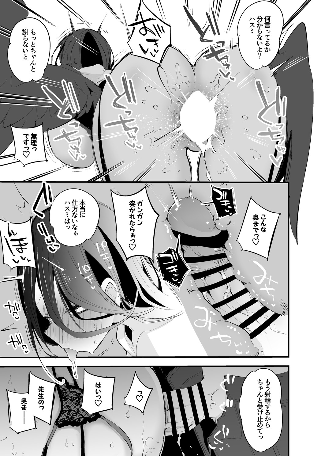 ハスミもアコも乱暴に編 page 6 full
