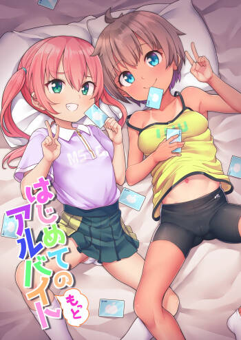 Hajimete no  Arbeit cover