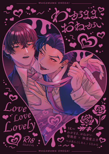Wagamama, Onegai cover