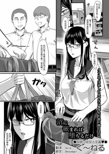 沼に嵌まれば堕ちるだけ cover