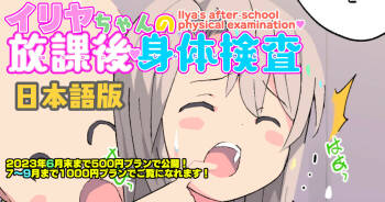 Illya-chan no Houkago Karada Kensa cover