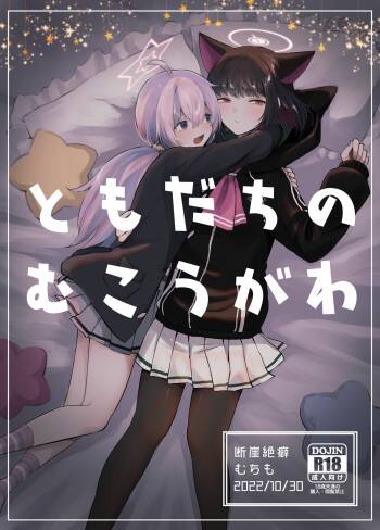 Tomodachi no Mukougawa cover