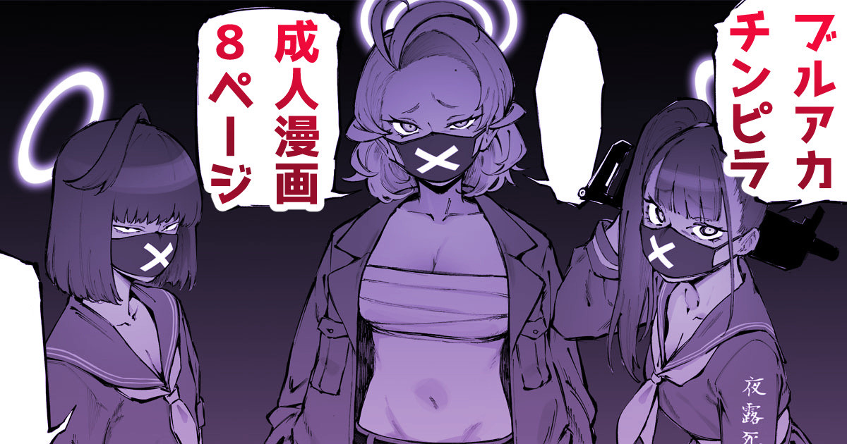 ブルアカチンピラお仕置き漫画 page 1 full