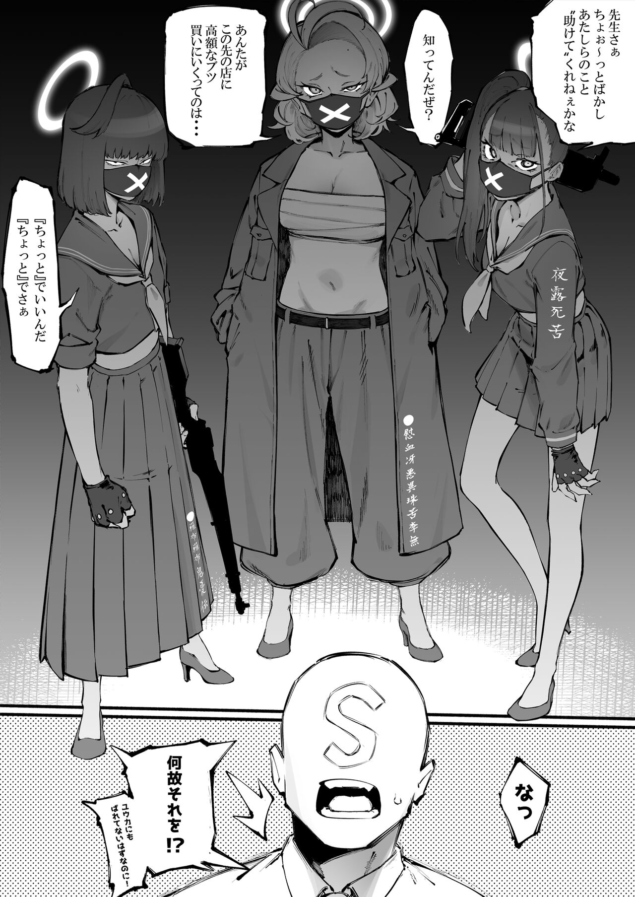 ブルアカチンピラお仕置き漫画 page 2 full
