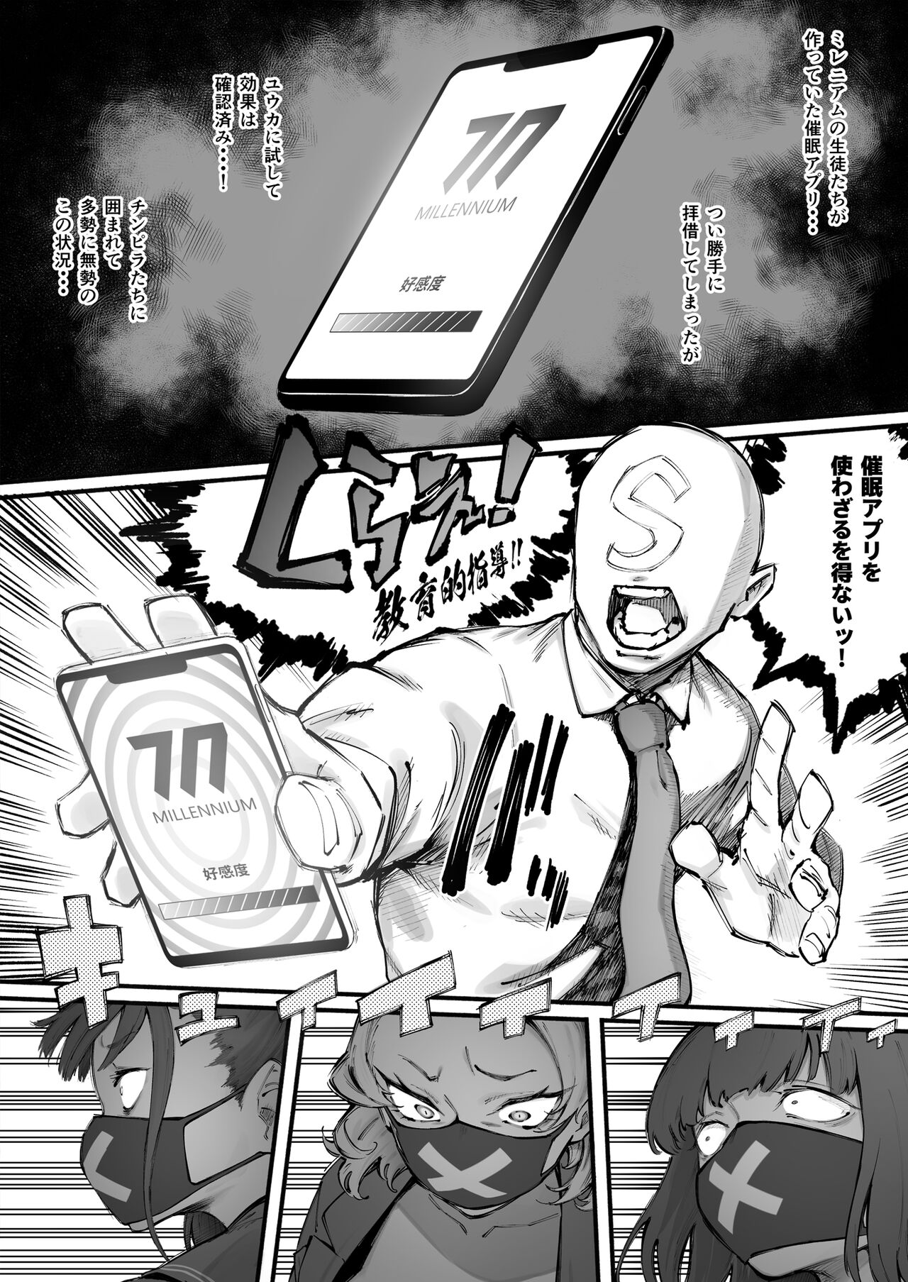 ブルアカチンピラお仕置き漫画 page 3 full