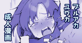 ユウカ（体操服）とえちち cover