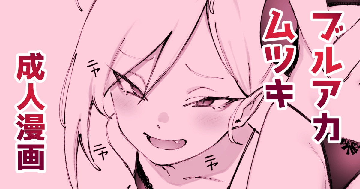 ﾑﾁｭｷとホワイトデー page 1 full