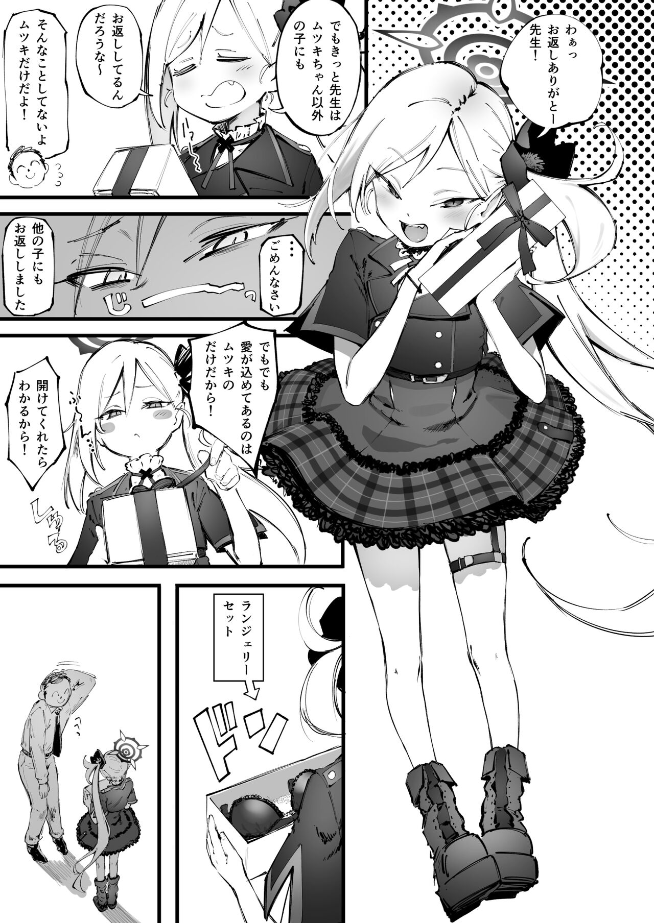 ﾑﾁｭｷとホワイトデー page 2 full