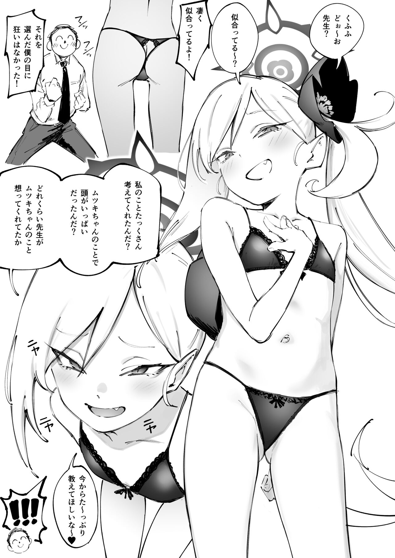 ﾑﾁｭｷとホワイトデー page 4 full