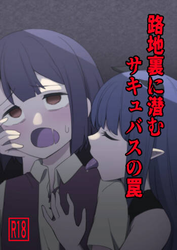 Rojiura ni Hisomu Succubus no Wana cover