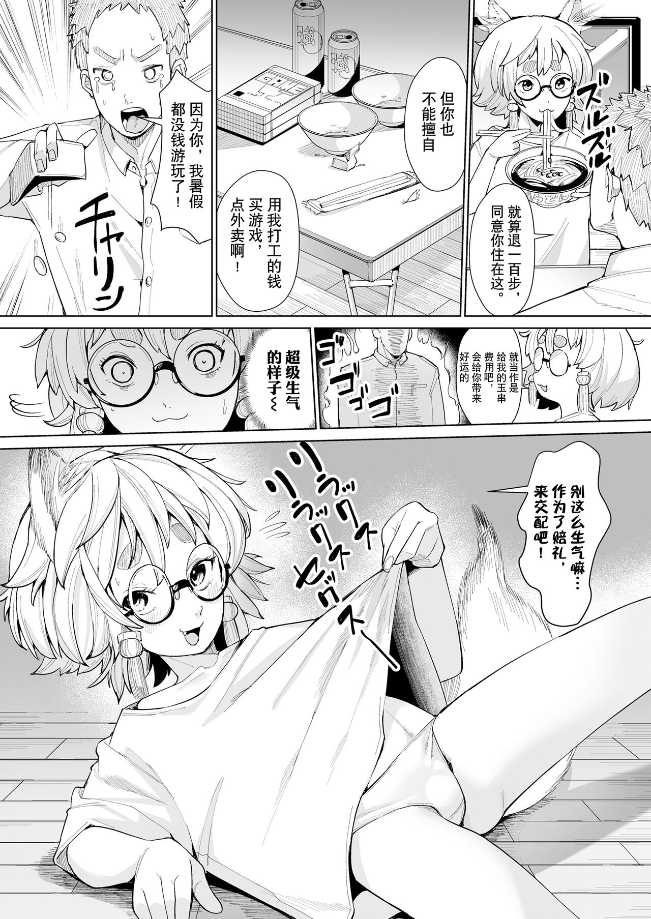 ともあれともね page 6 full