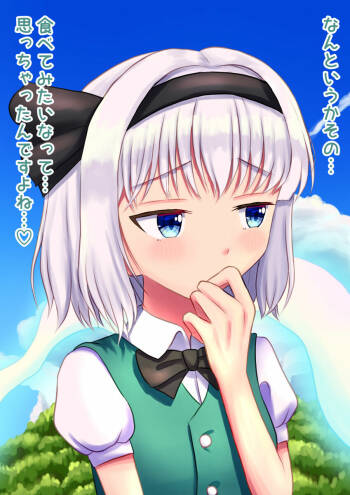 Youmu-chan Vore cover