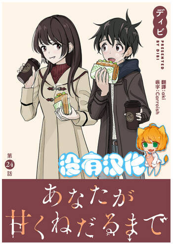 Anata ga Amaku Nedaru made Ch.24 | 在你嬌聲求我之前 第24話 cover