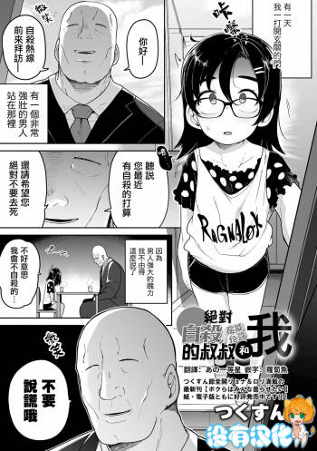 Zettai Jisatsu Sasenai Oji-san to Watashi | 絕對不讓你自殺的叔叔和我 cover