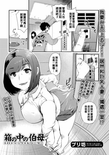 Hako no Naka no Oba cover