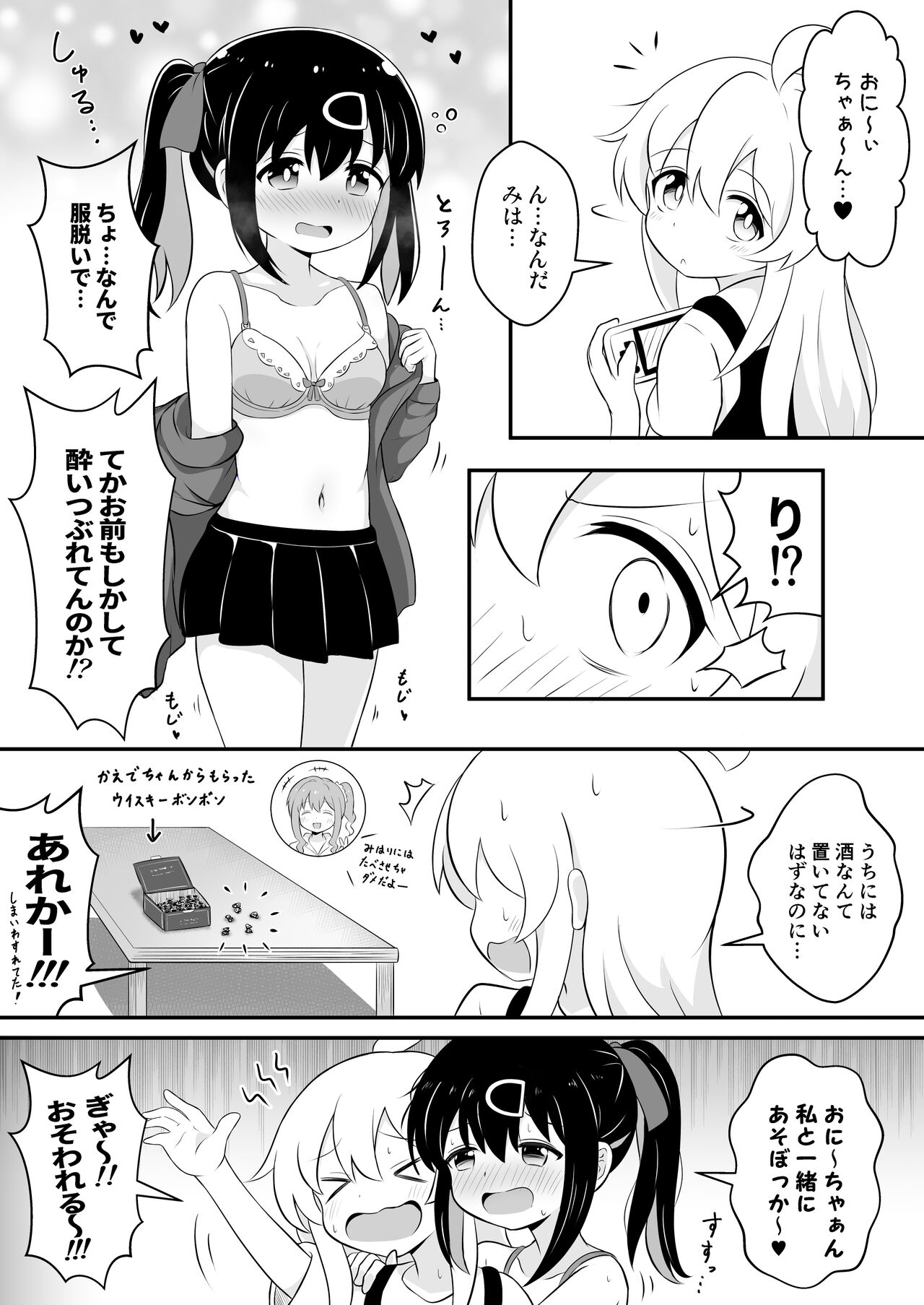 Onii-chan wa Souuke de Oshimai! page 3 full