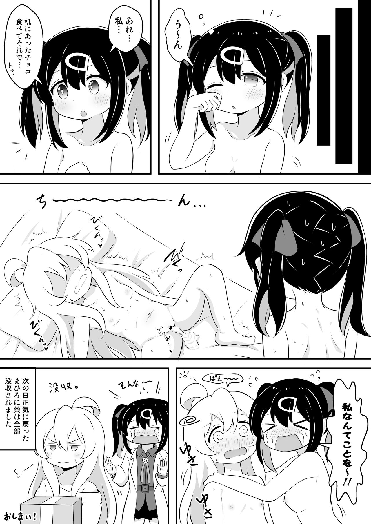 Onii-chan wa Souuke de Oshimai! page 9 full
