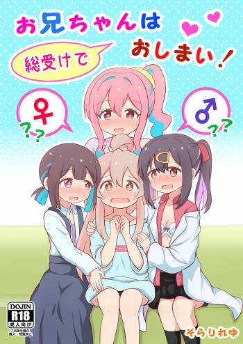 Onii-chan wa Souuke de Oshimai! cover
