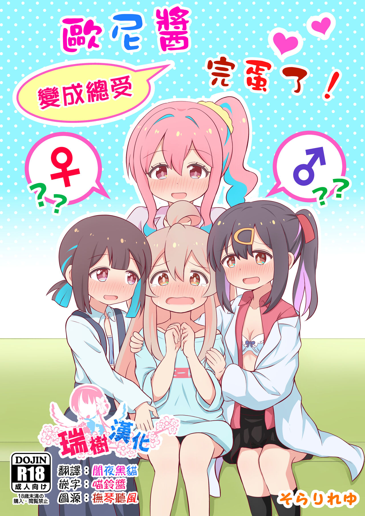お兄ちゃんは総受けでお○まい! page 1 full