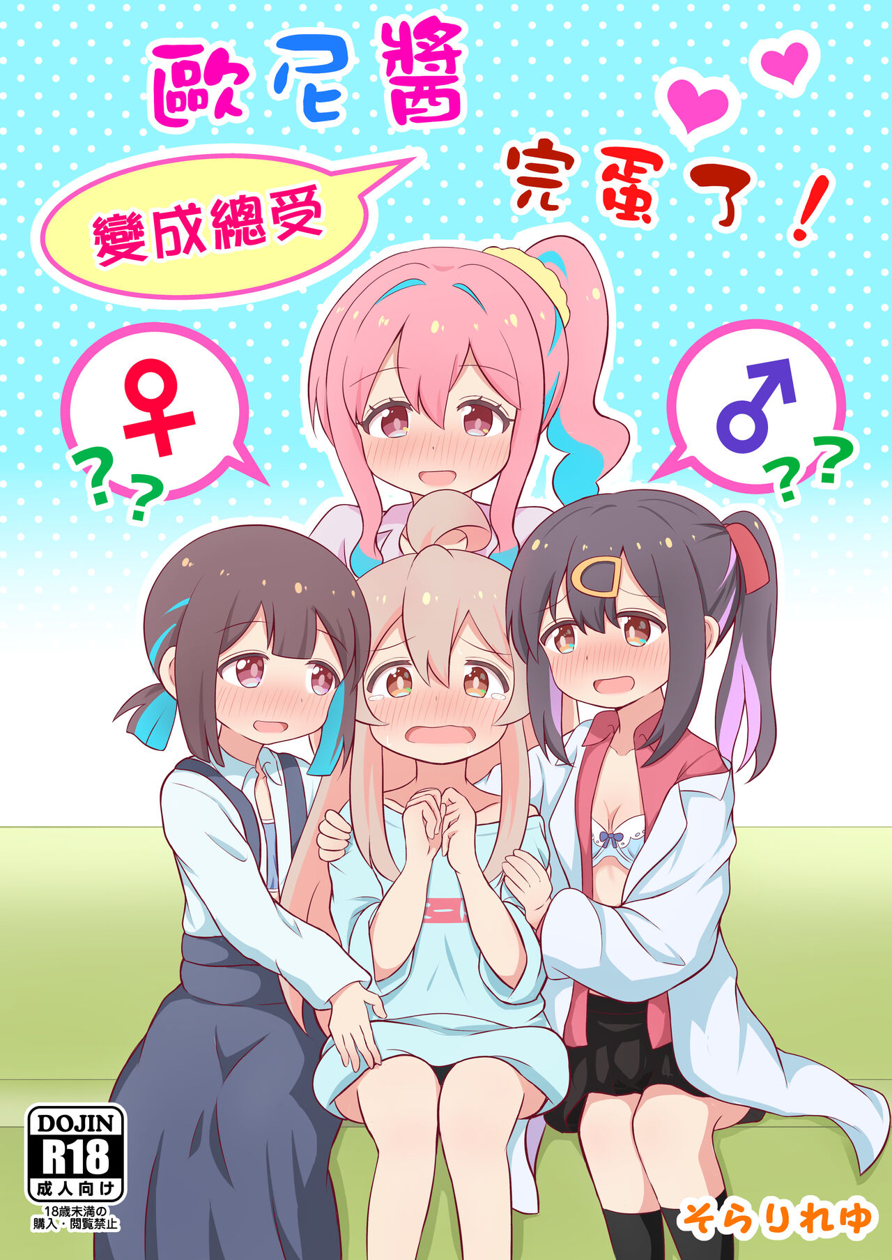 お兄ちゃんは総受けでお○まい! page 2 full