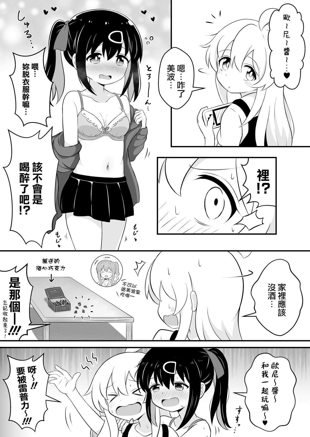 お兄ちゃんは総受けでお○まい! page 4 full