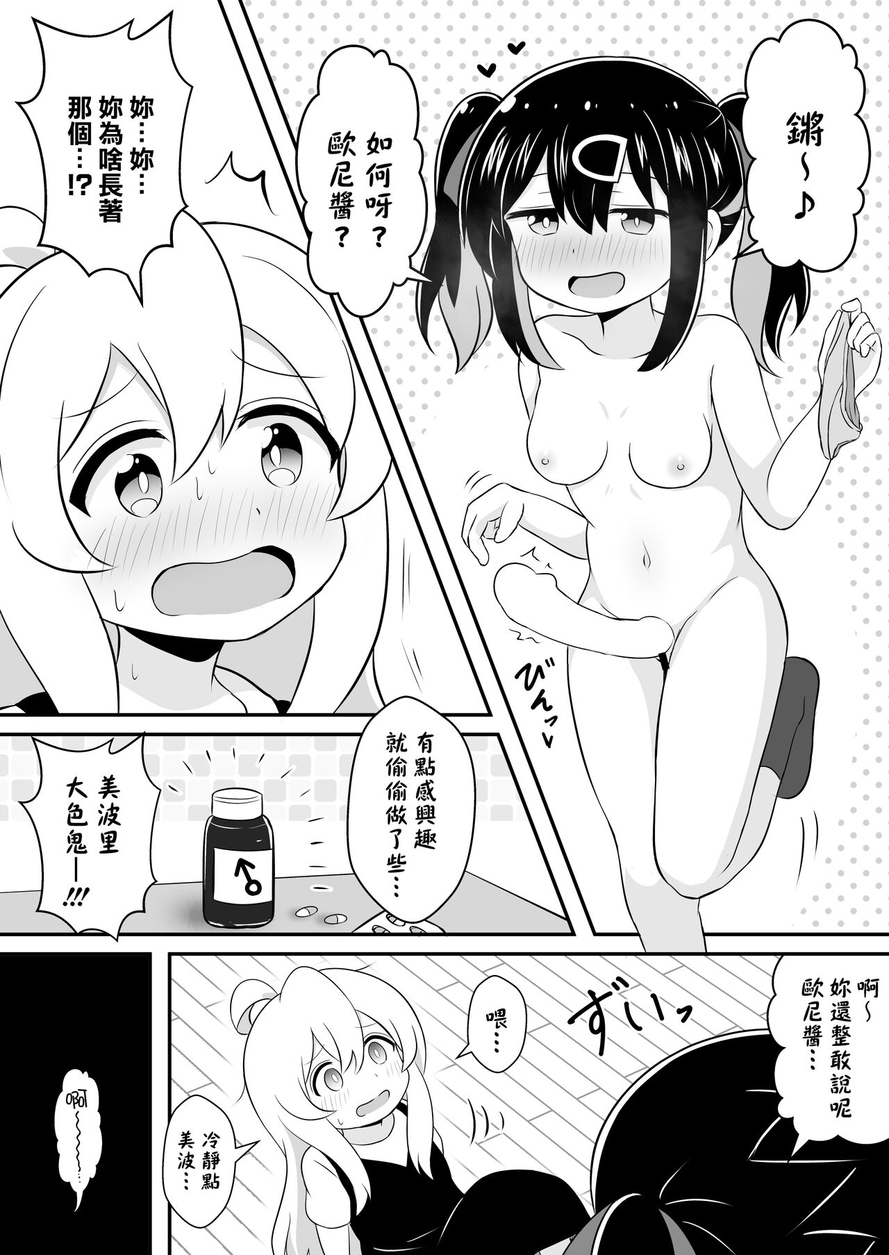 お兄ちゃんは総受けでお○まい! page 6 full