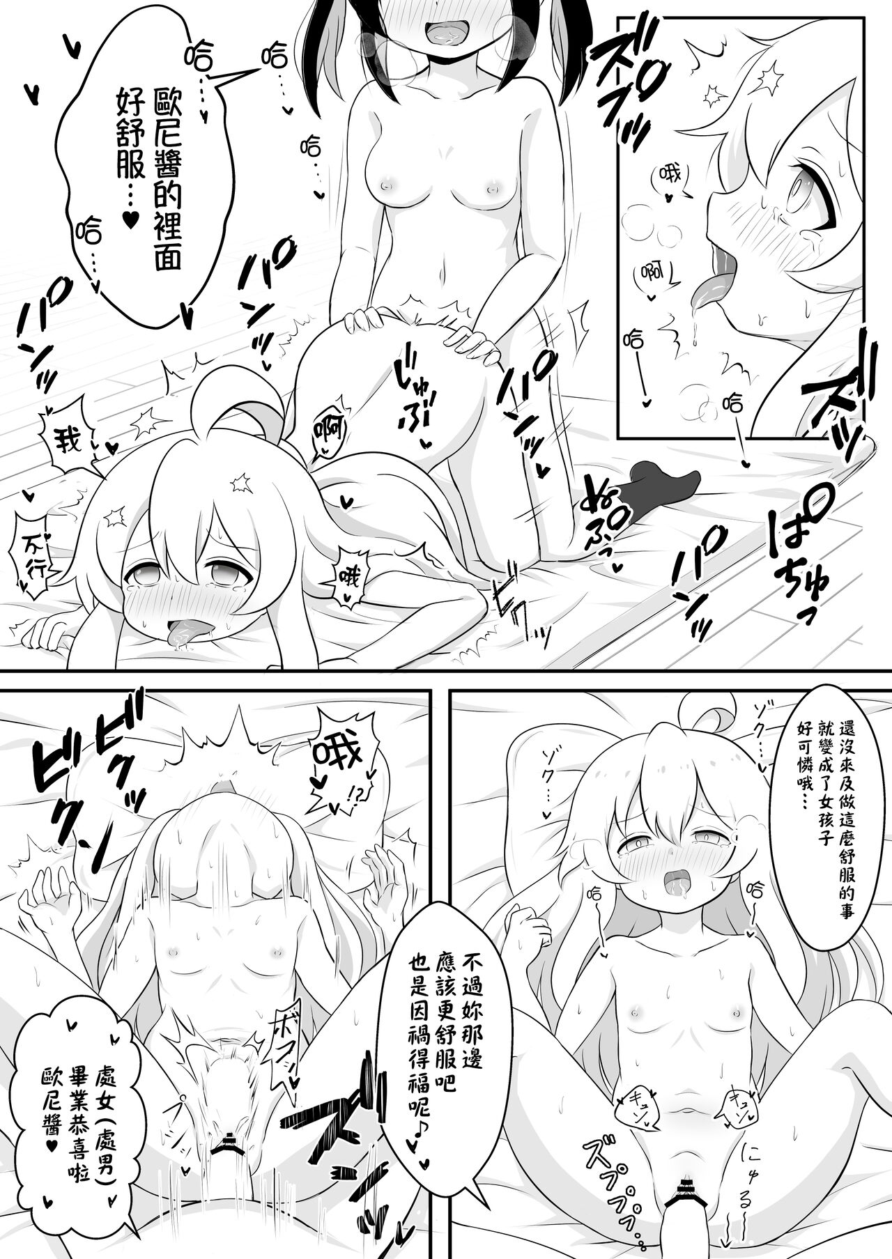 お兄ちゃんは総受けでお○まい! page 7 full