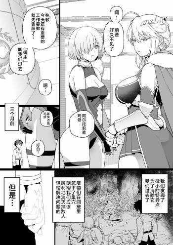 Artoria to Mash, Goblin Kan Manga cover
