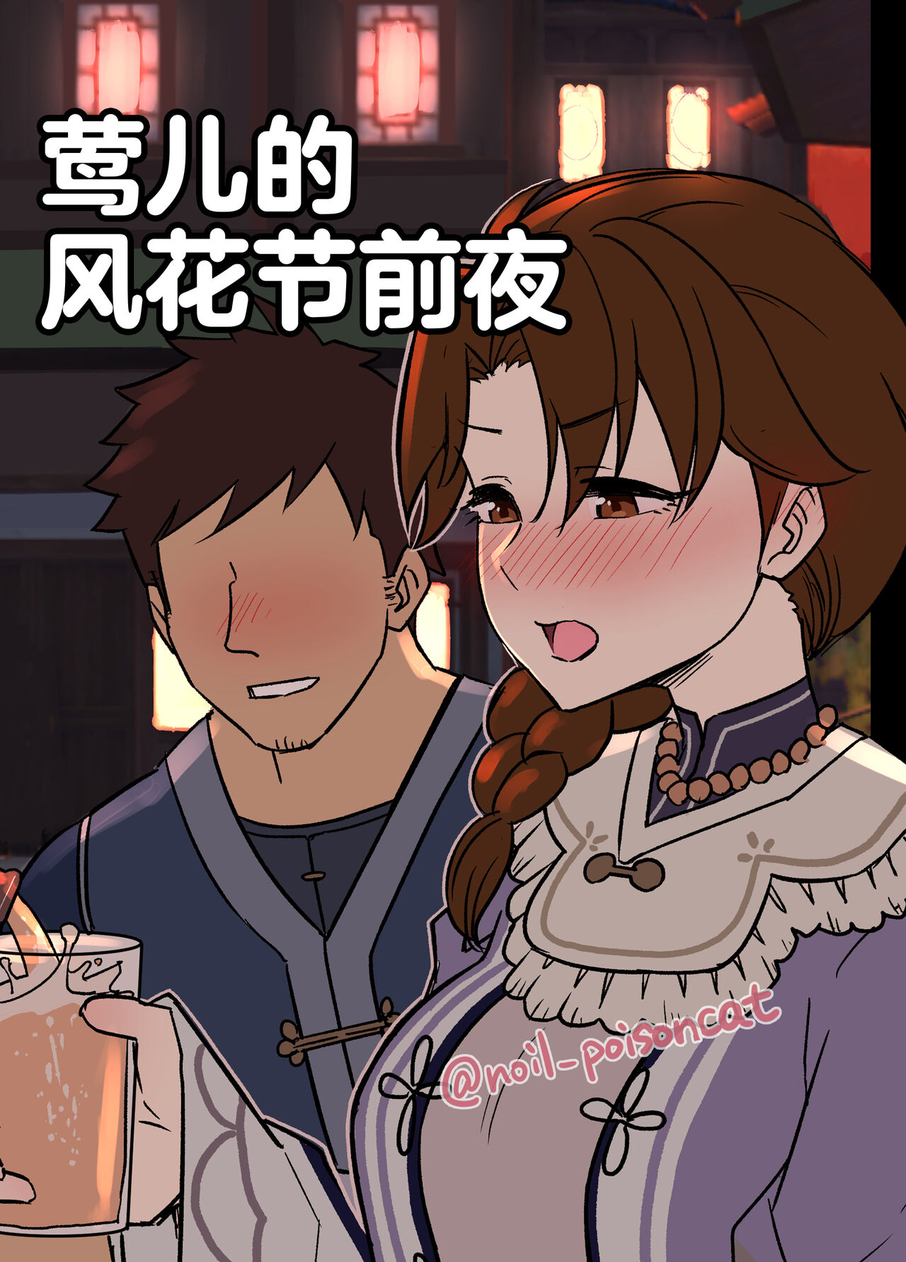 Uguisu-san no Windblume-sai Zenya page 1 full