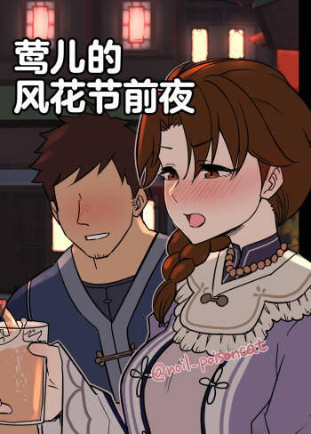 Uguisu-san no Windblume-sai Zenya cover