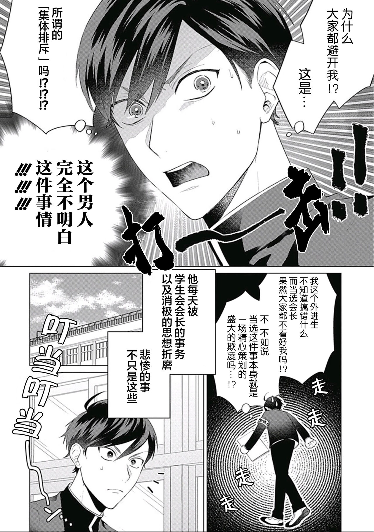 Seitokai Yakuin to Shite Mondaiji o Kousei Sasete Itara Nazeka Love Come ni Natte Ita Ken | 作為學生會成員讓問題兒童改過自新，不知為何變成了愛情喜劇 page 9 full
